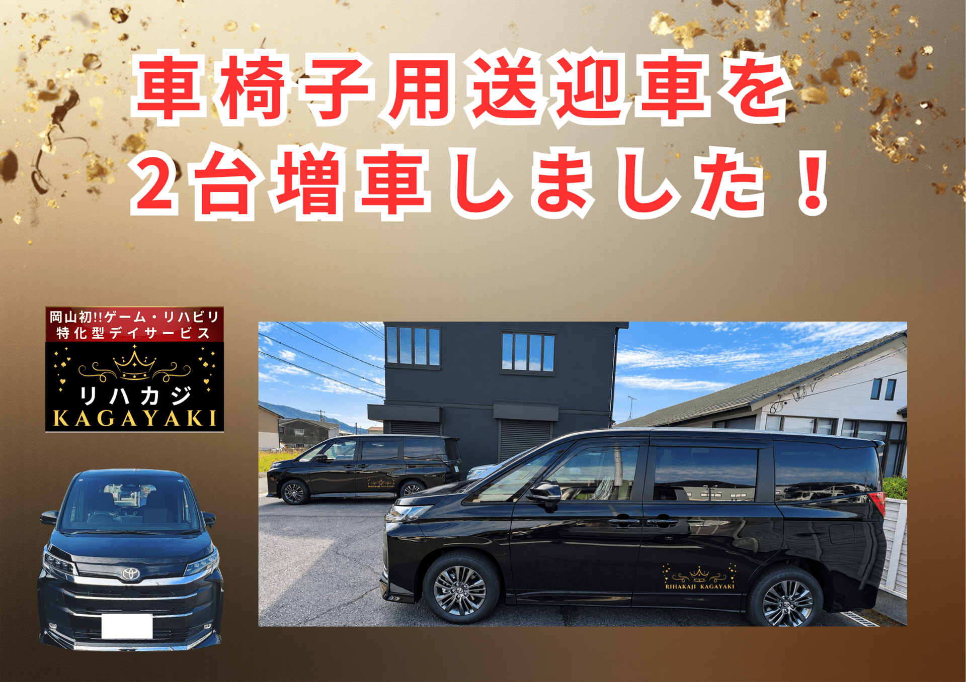 2026.10.1　新しい車が増えました。